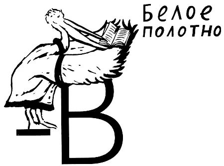 Вот так сюрприз Вы уже вернулись Пеликан открыл дверь улыбаясь во весь - фото 17