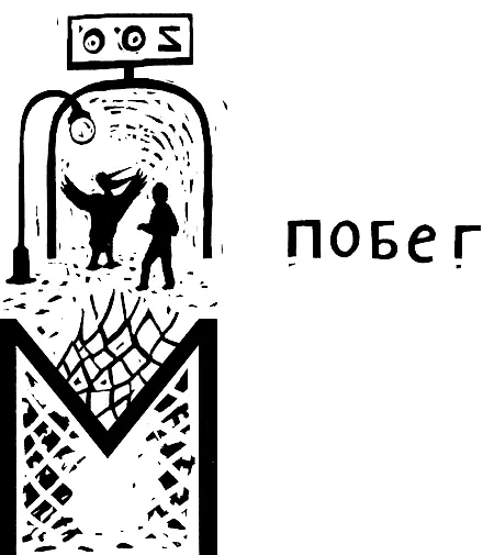 Мамы опять не было дома но на полу в прихожей Эмиль обнаружил письмо Оно было - фото 29