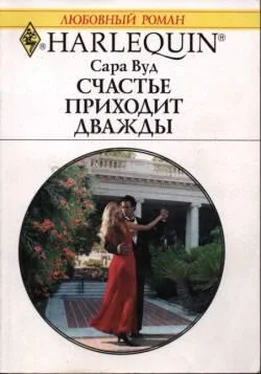 Сара Вуд Счастье приходит дважды обложка книги