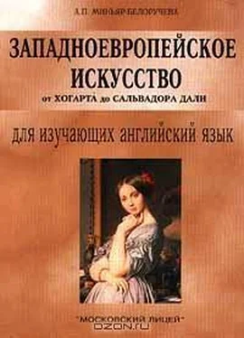 Алла Миньяр-Белоручева Западноевропейское искусство от Хогарта до Сальвадора Дали обложка книги