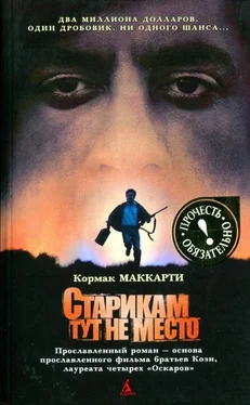 Кормак Маккарти Старикам тут не место обложка книги