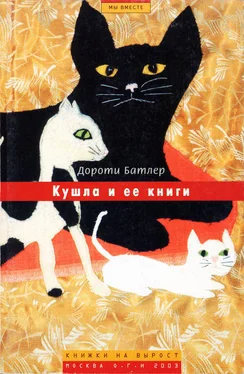 Дороти Батлер Кушла и ее книги обложка книги