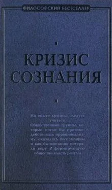 Альберт Швейцер Кризис сознания: сборник работ по «философии кризиса» обложка книги