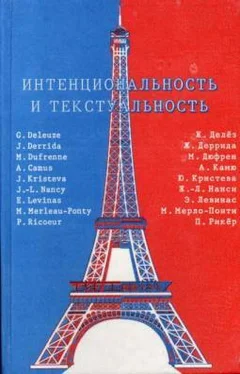 Морис Мерло-Понти Интенциональность и текстуальность: Философская мысль Франции XX века обложка книги