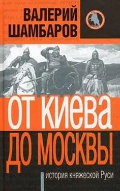 Валерий Шамбаров От Киева до Москвы: история княжеской Руси обложка книги