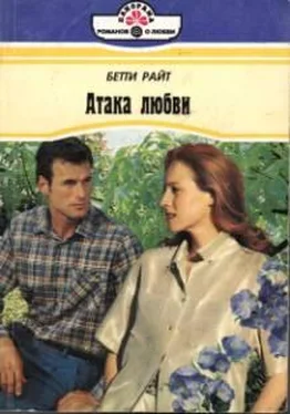 Бетти Райт Атака любви обложка книги