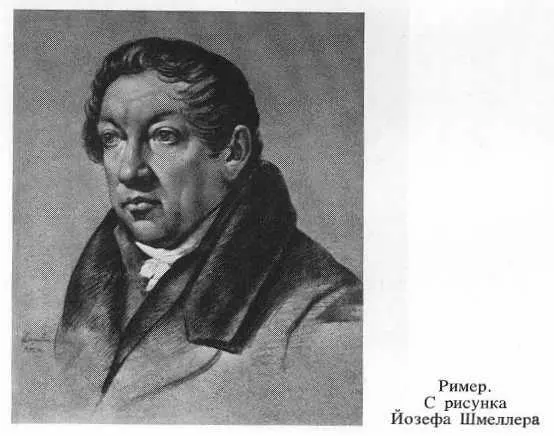 Разговоры с Гете в последние годы его жизни - фото 10