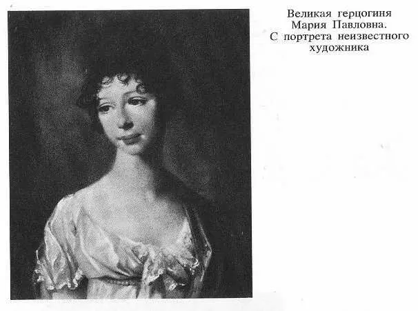Разговоры с Гете в последние годы его жизни - фото 13