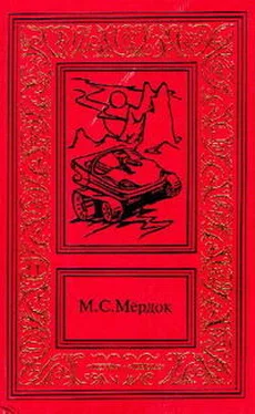 Мелинда Мёрдок Молот Марса обложка книги