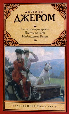 Джером Джером Ангел, автор и другие. Беседы за чаем. Наблюдения Генри. обложка книги