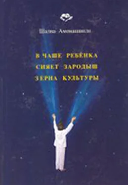 Шалва Амонашвили В Чаше Ребёнка сияет зародыш зерна Культуры обложка книги