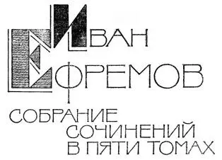 Москва Молодая гвардия 1987 Иллюстрации художника В Смирнова ТУМАННОСТЬ - фото 1