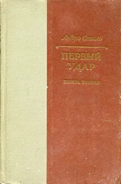 Андрэ Стиль Конец одной пушки обложка книги