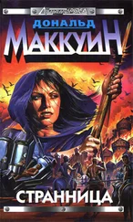Дональд Маккуин - Странница