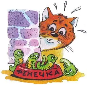 Но только и Фенечка не лыком шита Умная кошка никогда не будет гусениц есть - фото 5