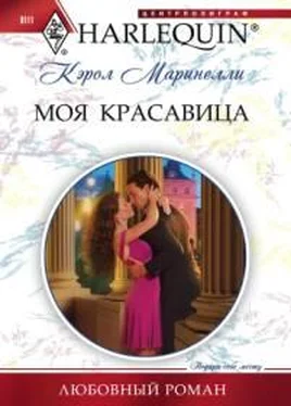 Кэрол Маринелли Моя красавица обложка книги