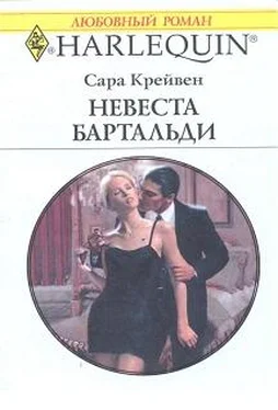 Сара Крейвен Невеста Бартальди (Никому не уступлю) обложка книги