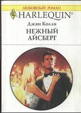 Джан Колли Нежный айсберг обложка книги