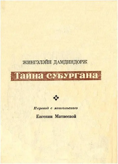 К СОВЕТСКОМУ ЧИТАТЕЛЮ Я искренне рад встрече с дорогими советскими читателями - фото 2