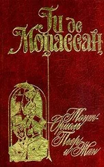 Ги Мопассан - Монт-Ориоль