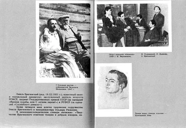 Почти смешная история и другие истории для кино театра - фото 66