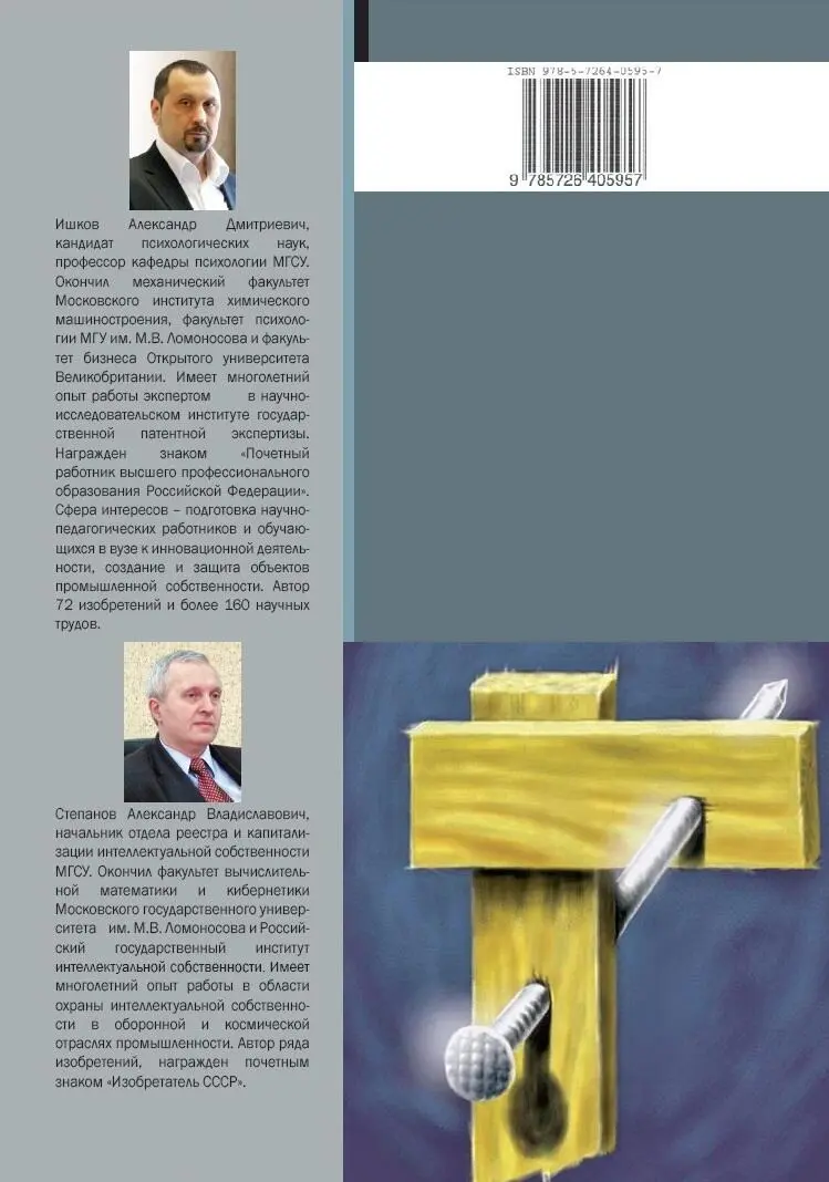 Оформление заявки на выдачу патента на полезную модель - фото 6