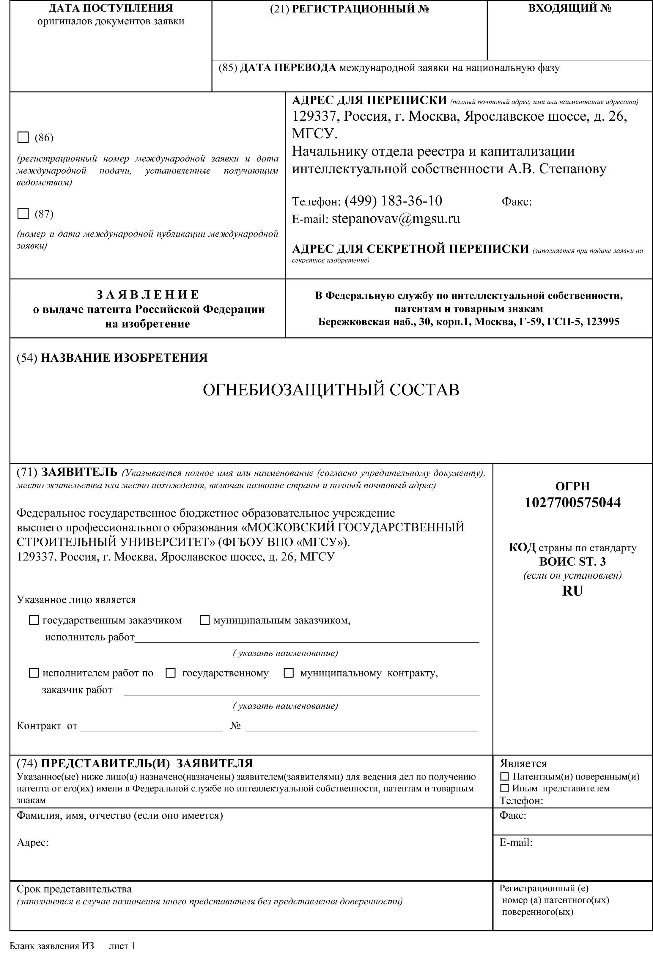 Оформление заявки на выдачу патента на изобретение - фото 2