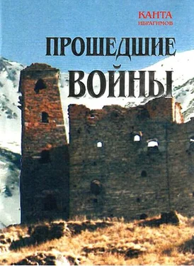 Канта Ибрагимов Прошедшие войны обложка книги