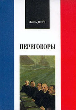 Жиль Делез Переговоры обложка книги