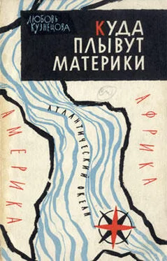 Любовь Кузнецова Куда плывут материки обложка книги