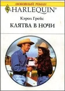 Кэрол Грейс Клятва в ночи обложка книги