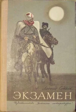 Леонид Сотник Экзамен обложка книги