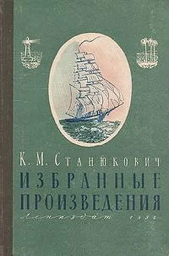 Константин Станюкович Избранные произведения обложка книги