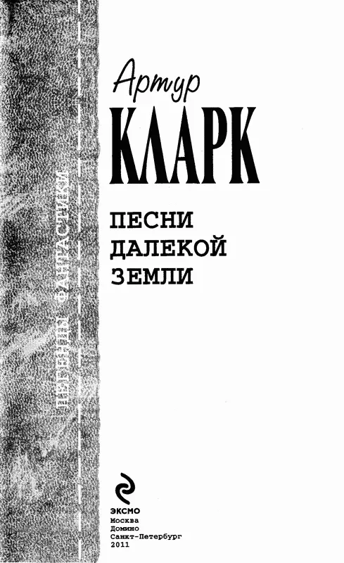 Тамаре и Шерин Валери и Гектору за любовь и преданность Но нигде во всем - фото 2