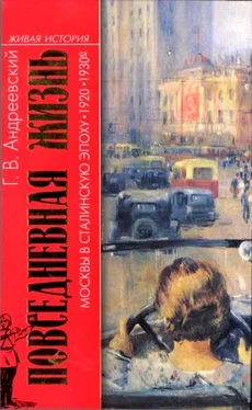 Георгий Андреевский Повседневная жизнь Москвы в сталинскую эпоху, 1920-1930 годы обложка книги