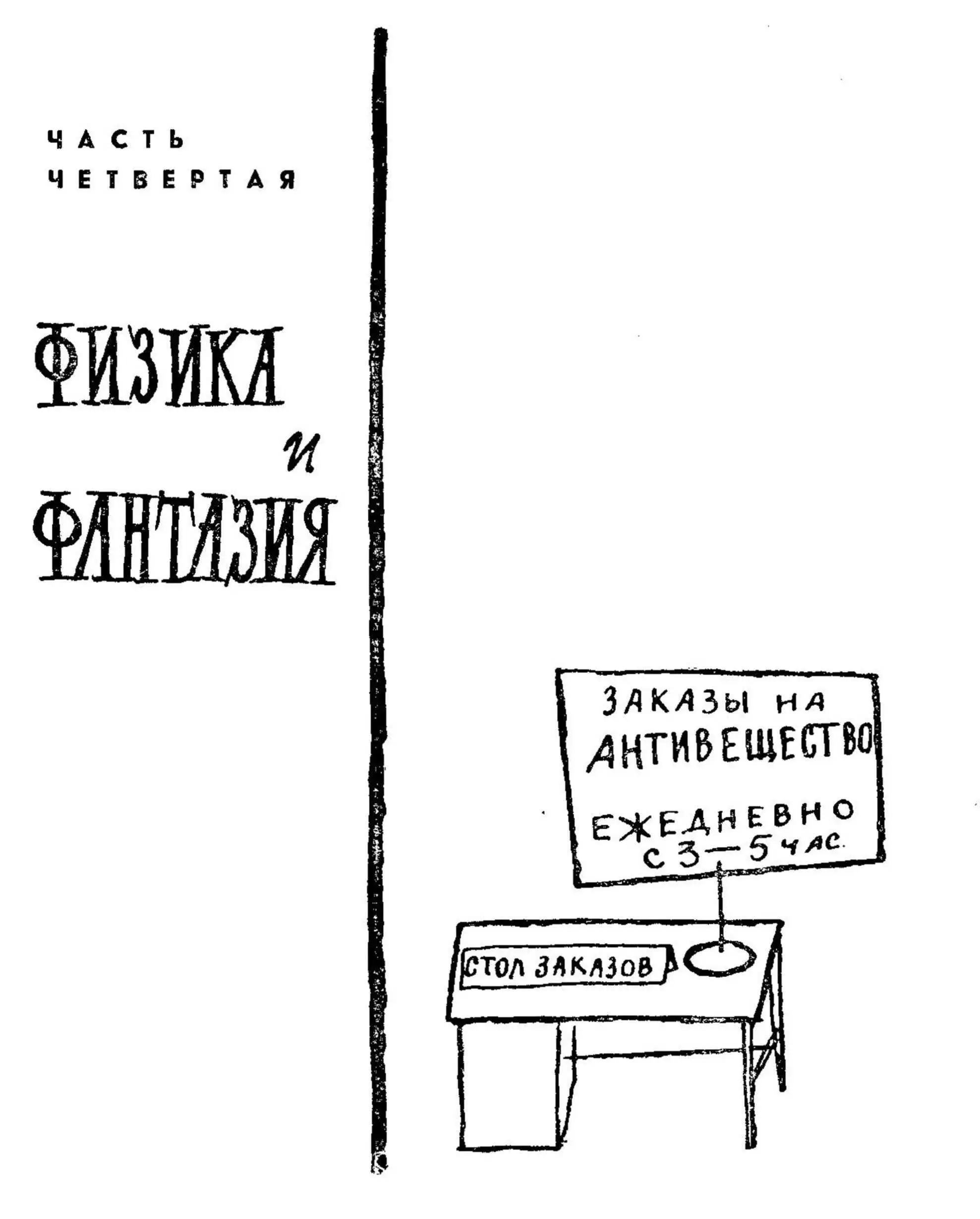 1 ХОЛОДНОЕ СОЛНЦЕ ОБГОНЯЯ СКАЗКУ Герои старых сказок за одну ночь возводили - фото 106