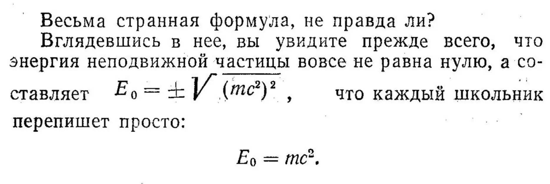 Мы приводили уже последнюю формулу в главе Свет и мир рассказывая о - фото 113