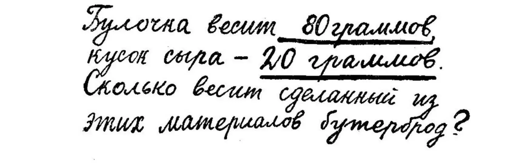 Первоклассник морщит лоб складывает 80 и 20 получает в ответе 100 и пятерку в - фото 19