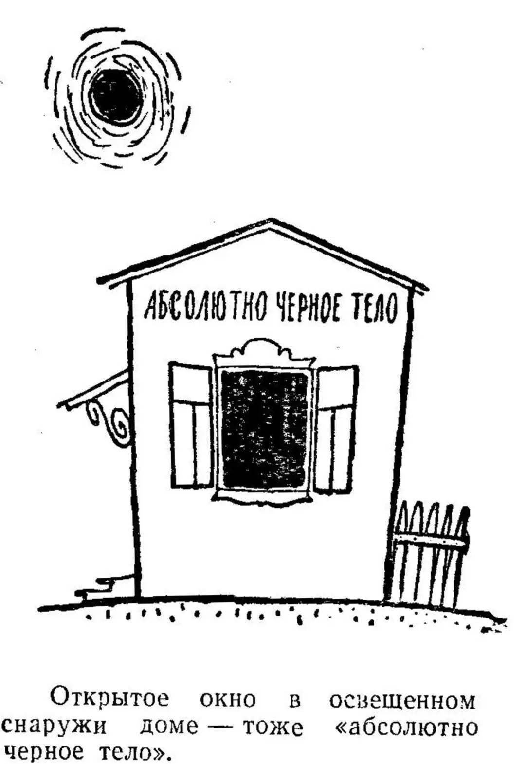 Черное значит поглощающее свет В большой мере таким свойством обладает - фото 33