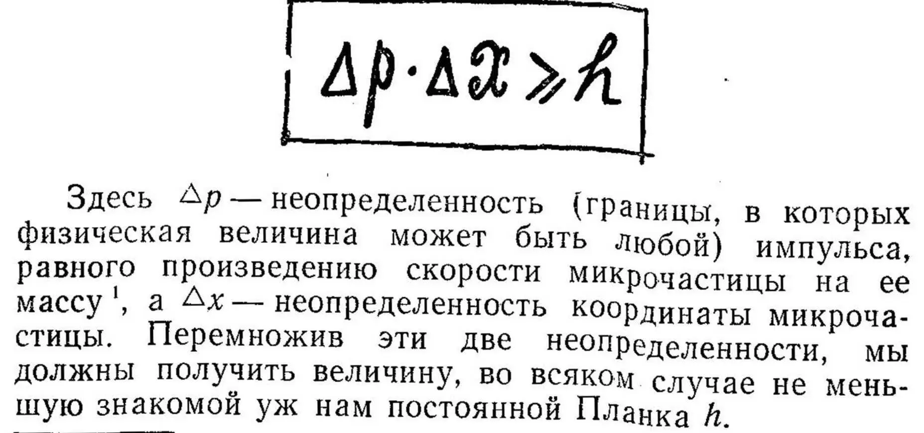 Как видно из неравенства уточнение координаты неизбежно влечет за собой - фото 43