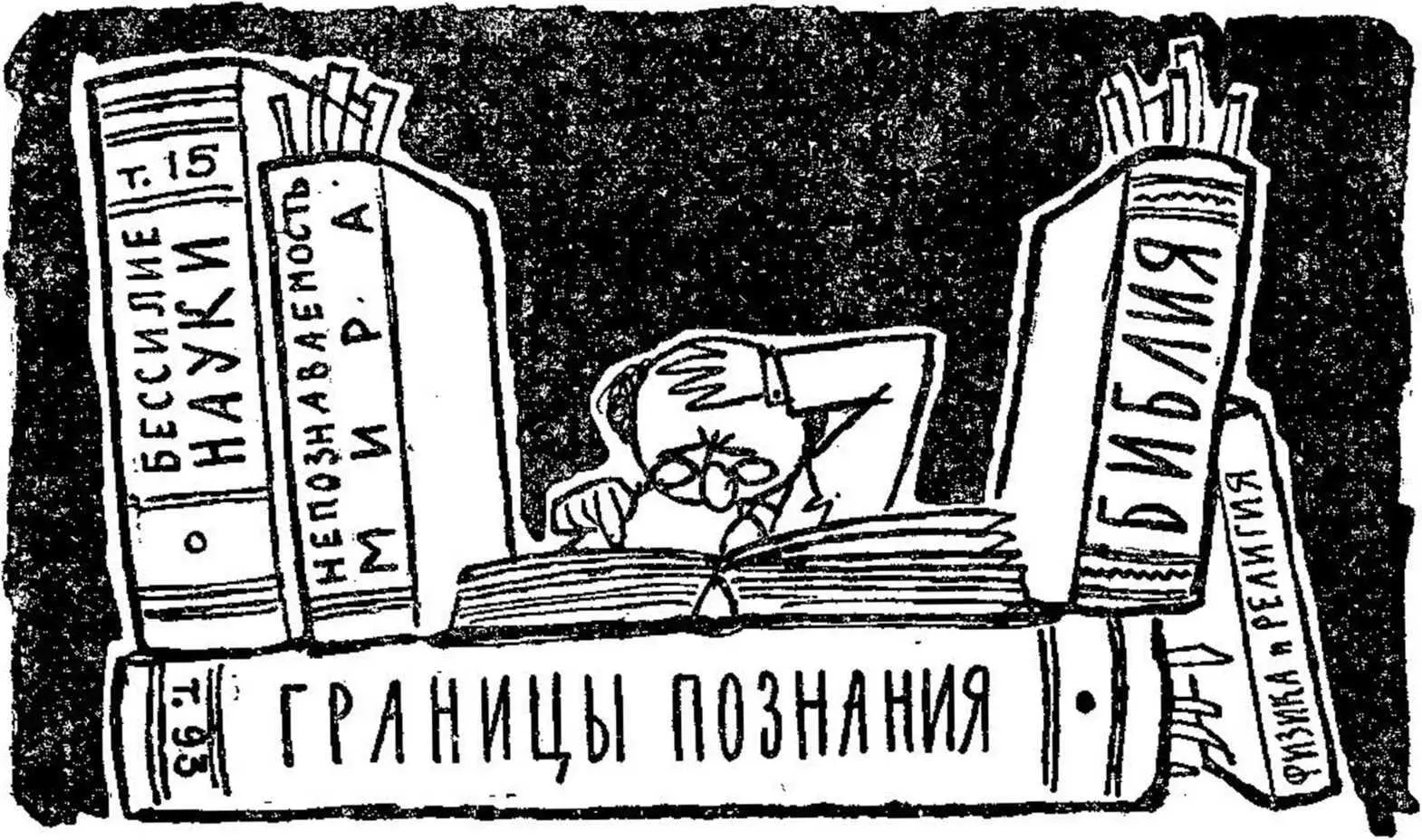 Изложенный взгляд многим материалистически настроенным ученым представляется - фото 45