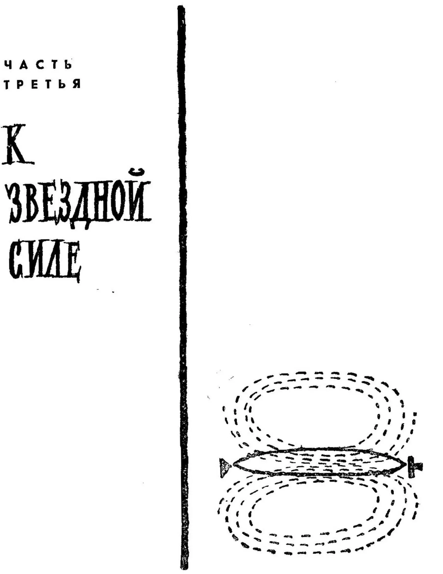 1 ГРОЗНАЯ ОПАСНОСТЬ НЕВОЗМОЖНЫЙ СЕКРЕТ Вот небольшая выдержка из книги - фото 70