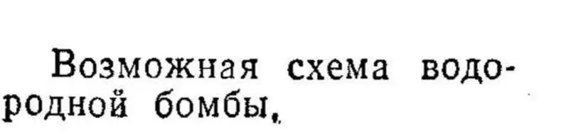 Здесь появляется и негорючий балласт кислород Все эти мощные оболочки и - фото 77