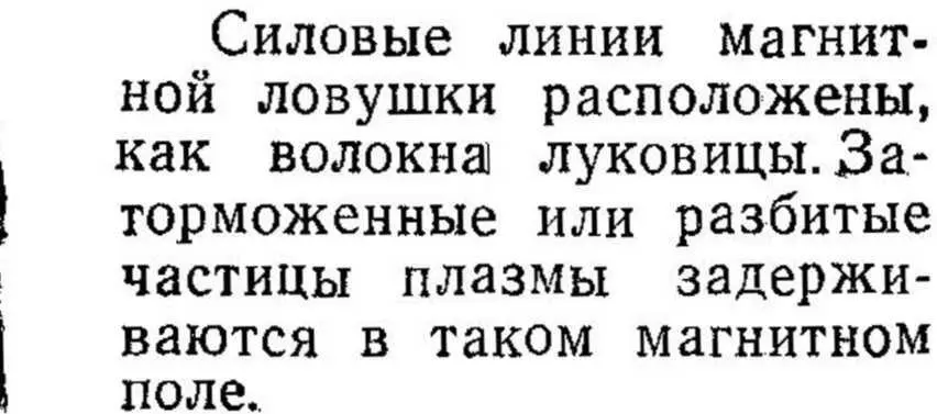 Если усилить поле ловушки и протолкнуть внутрь одну из пробок то плазма - фото 93