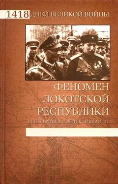 Дмитрий Жуков Феномен Локотской республики. Альтернатива советской власти? обложка книги