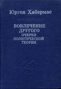 Юрген Хабермас Вовлечение другого. Очерки политической теории обложка книги