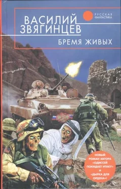 Василий Звягинцев Бремя живых обложка книги