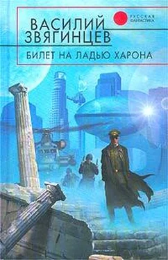 Василий Звягинцев Билет на ладью Харона обложка книги