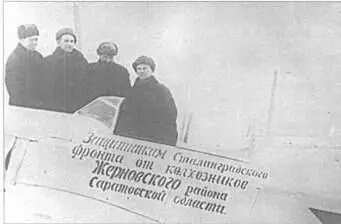 Кроме упоминавшихся ранее колхозы дарили самолеты и с такими надп - фото 13