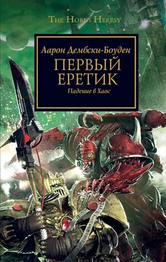 Аарон Дембски-Боуден Первый еретик. Падение в Хаос обложка книги